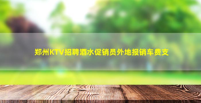 安顺夜场招聘